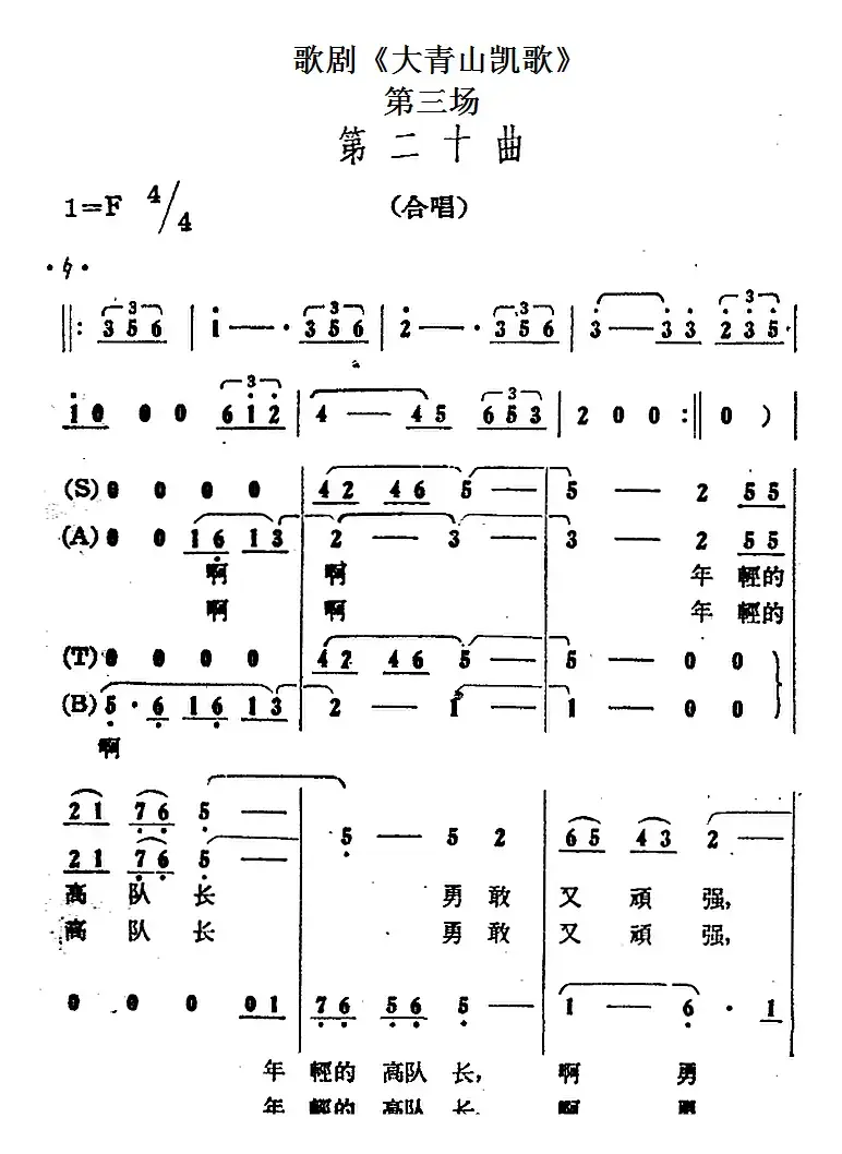 歌剧《大青山凯歌》全剧之第三场 第二十曲