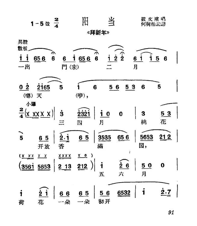 [沪剧]一出门来二月天（《拜新年》选段、阳当）