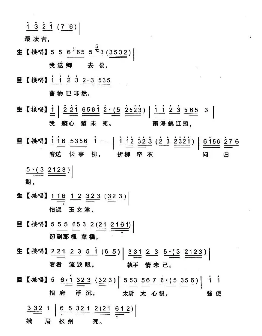 [粤剧粤曲]诗侣骊歌