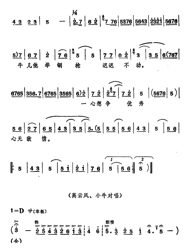 [山东梆子]前沿人家（第三场）