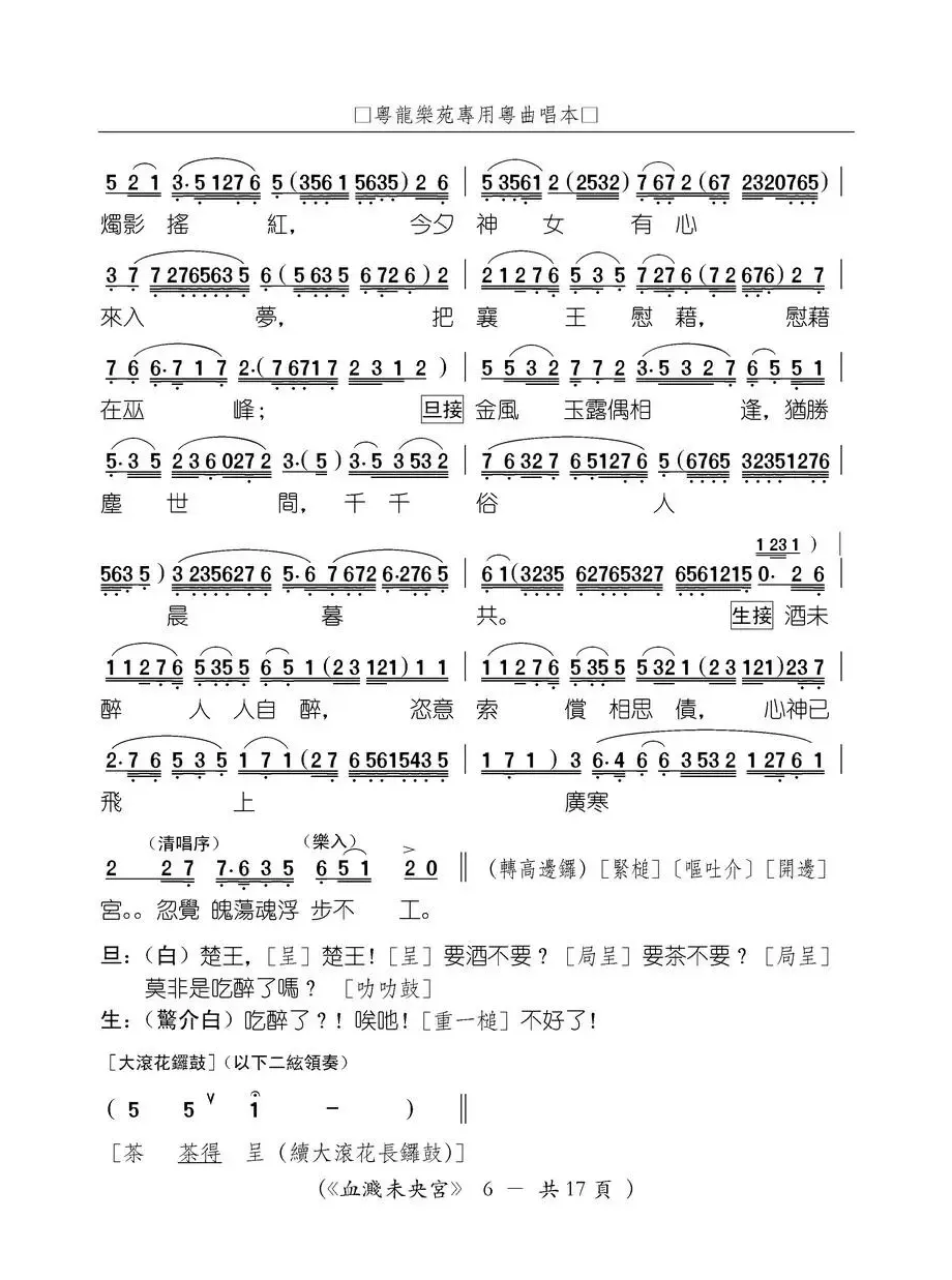 [粤曲]血溅未央宫