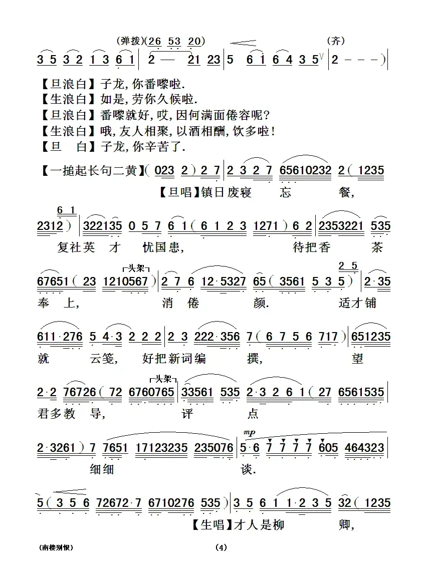 [粤曲]南楼别恨