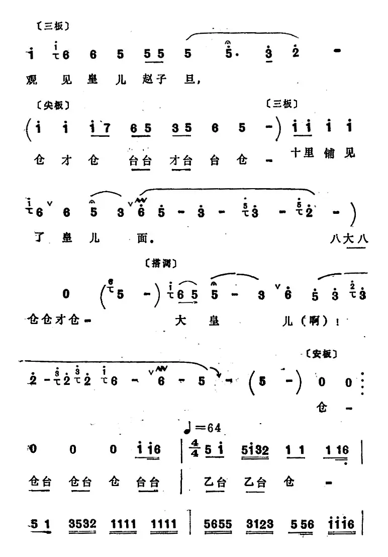 [四股弦]忽听得大皇儿晏了驾（选自《天赐禄》宋徽宗唱段）