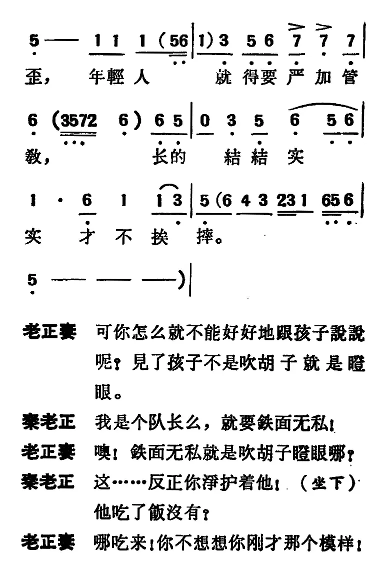 [吕剧]两垅地 （全本）