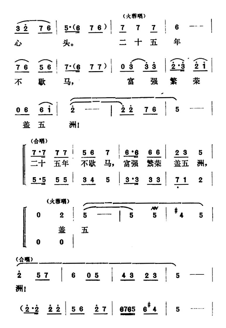 [山东梆子]铁马宏图·第三场