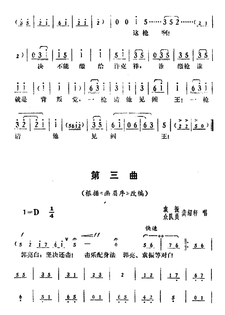 [湘剧高腔]《郭亮》第三场 马日之夜