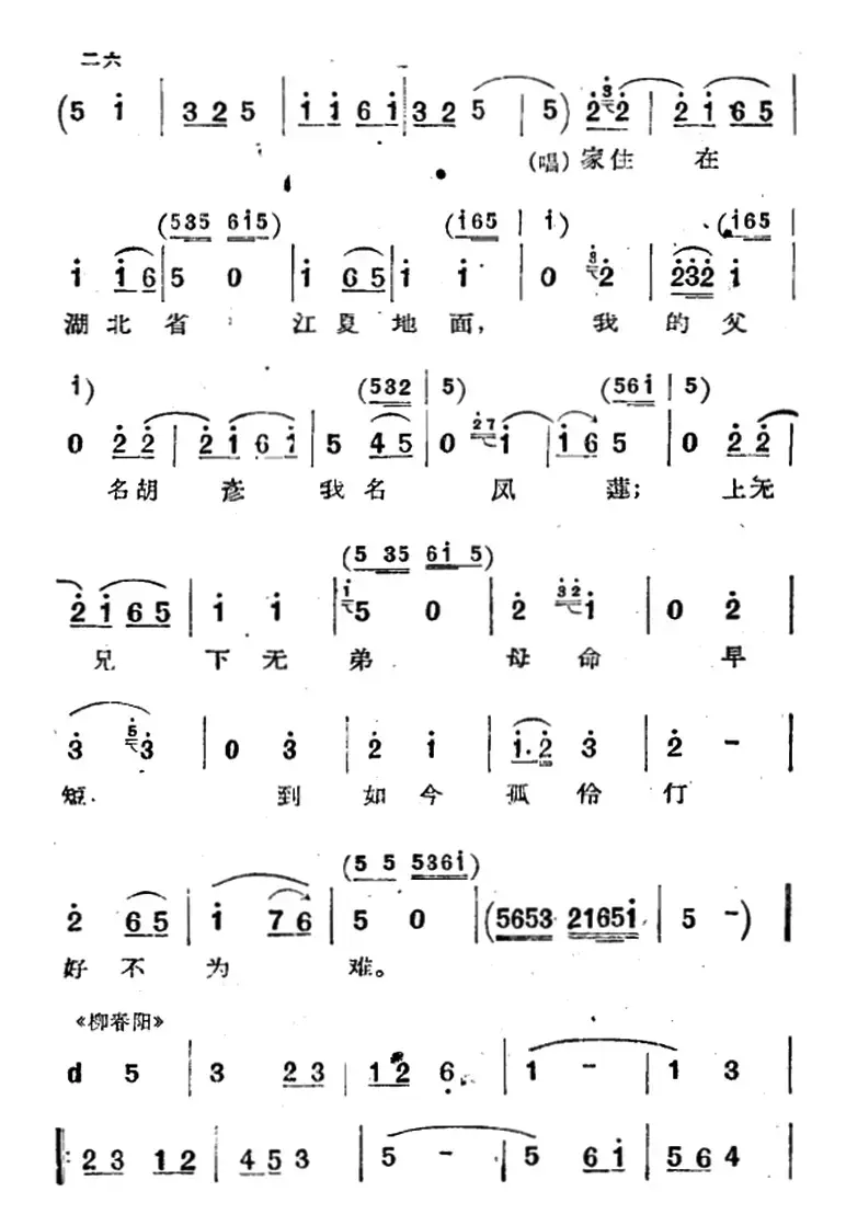 [河北梆子]《蝴蝶杯》第三场 藏舟