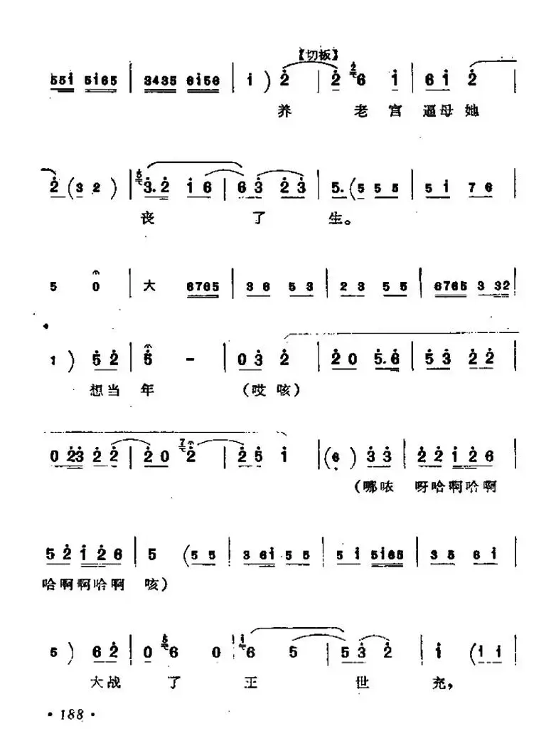 [北路梆子]哭殿