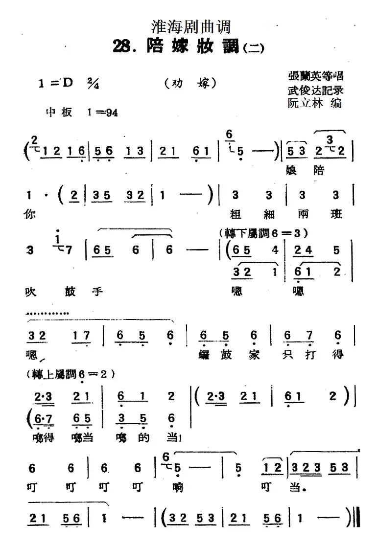 [淮海剧曲调]七字韵（二）（十里好风光）