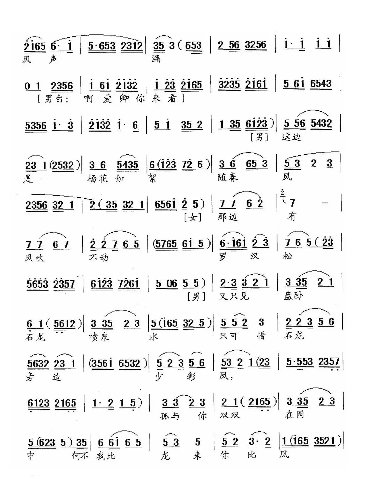 [锡剧]君臣游园（《孟丽君》选段）