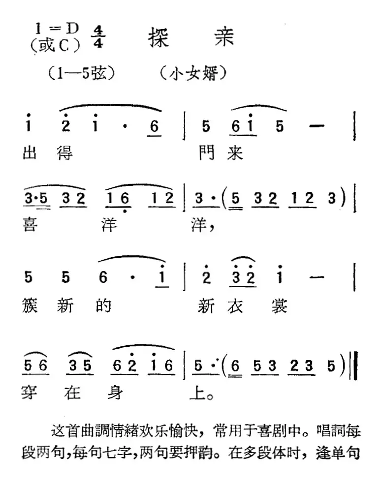 [扬剧曲调]探亲（小女婿）