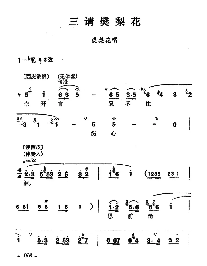 [汉剧]《三请樊梨花》（樊梨花唱段）