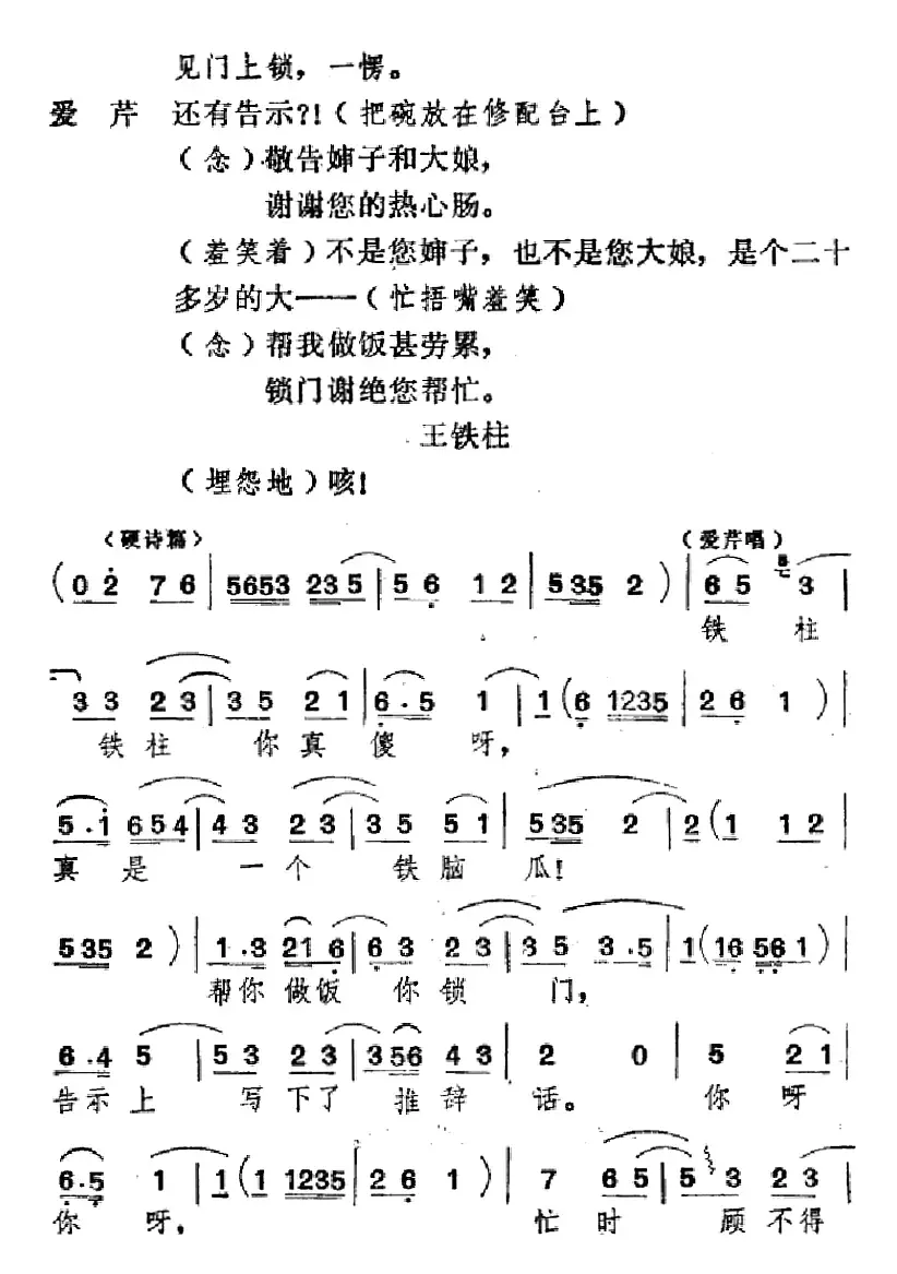 [吕剧]婚事（全本）