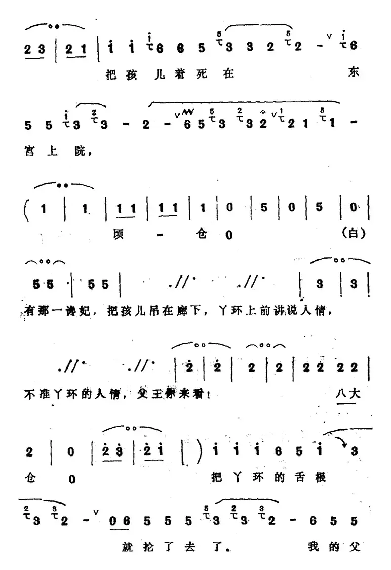 [四股弦]昏昏沉沉如在梦（选自《清查府》西羌胡女唱段）