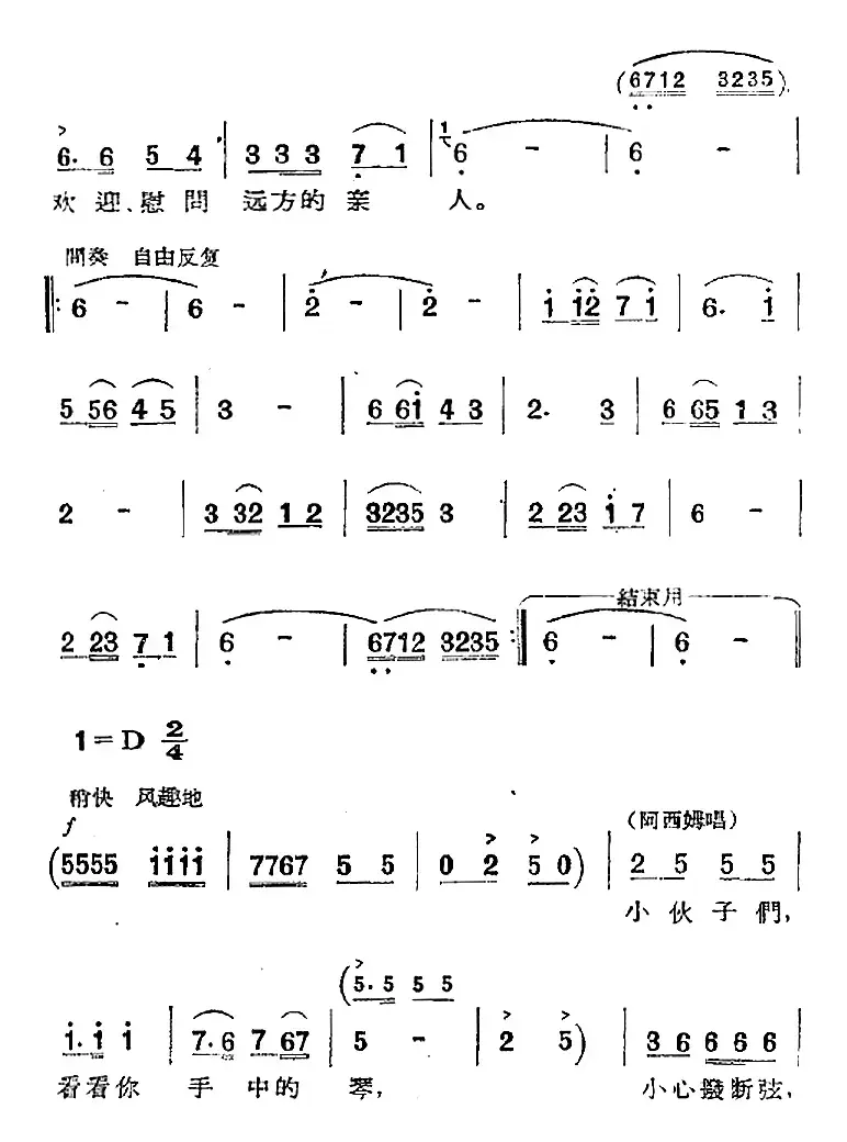 歌剧《两代人》第一幕 第一场