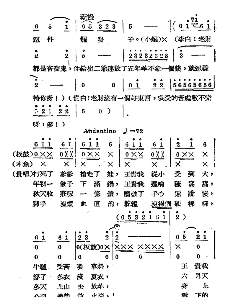 歌剧《王贵与李香香》全剧之第一幕 第一场