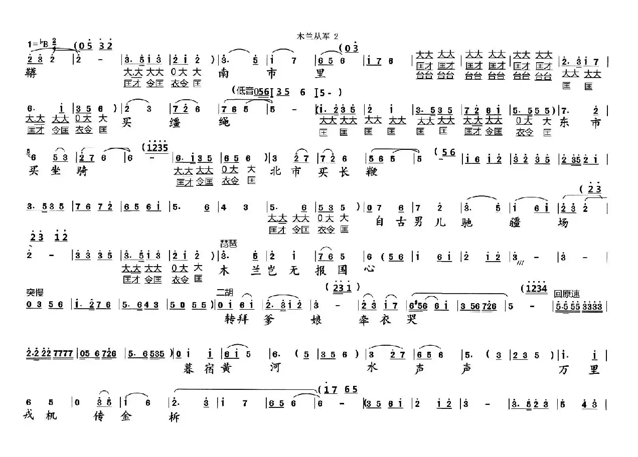 [淮北花鼓]只恨突厥兵犯境（《木兰从军》选段）