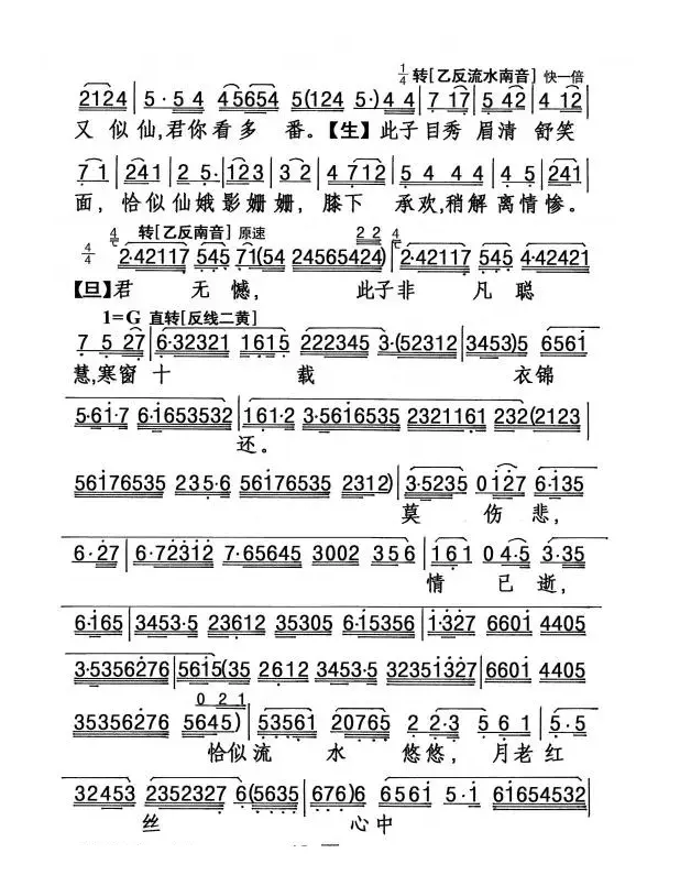 [粤剧] 天仙配之重逢 （杨艺能制谱版）