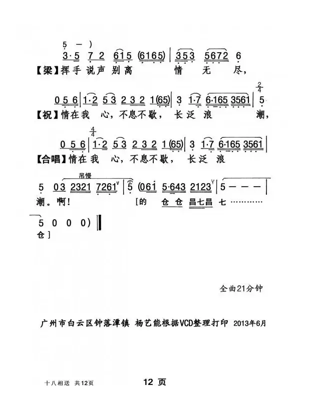 [粤剧] 十八相送