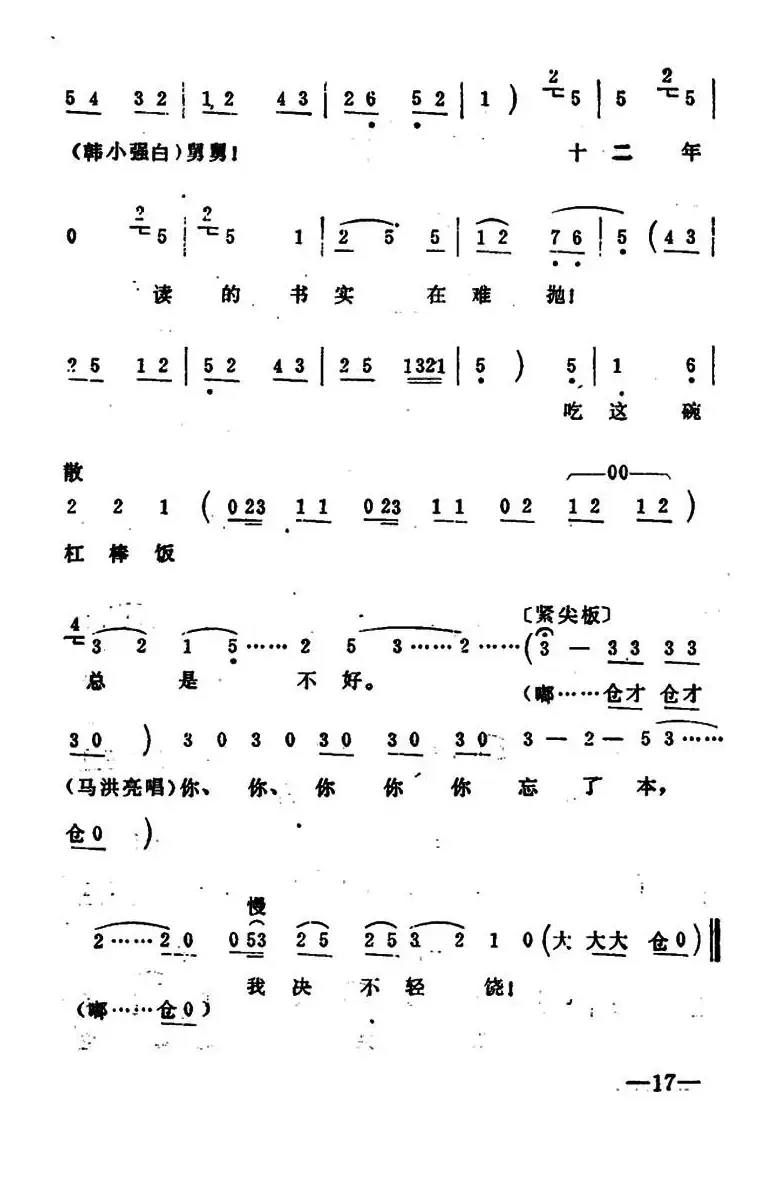 秦腔移植《海港》：共产党毛主席恩比天高（2段）（马洪亮、韩小强唱段）