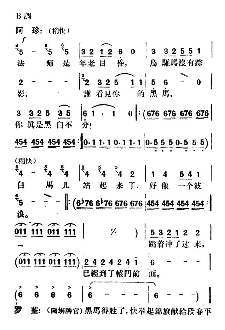 歌剧《望夫云》全剧之第一幕