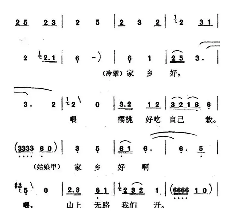 歌剧《红梅岭》全剧之第四场（采茶人儿回村来）