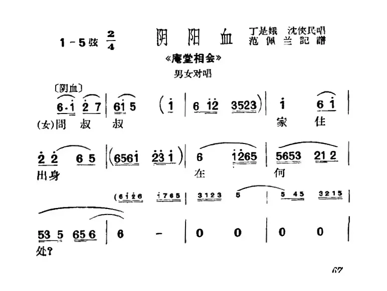 [沪剧]问叔叔家住出身在何处（《庵堂相会》选段、阴阳血）