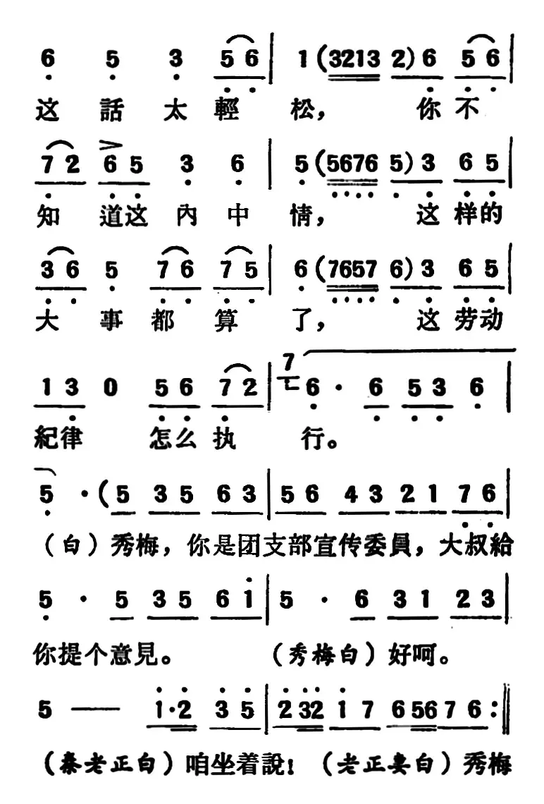 [吕剧]两垅地 （全本）