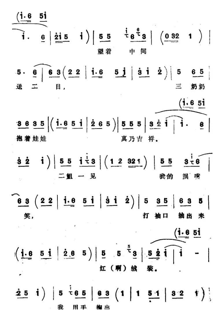 [四股弦]拴娃娃（刘二姐、王刚唱段）