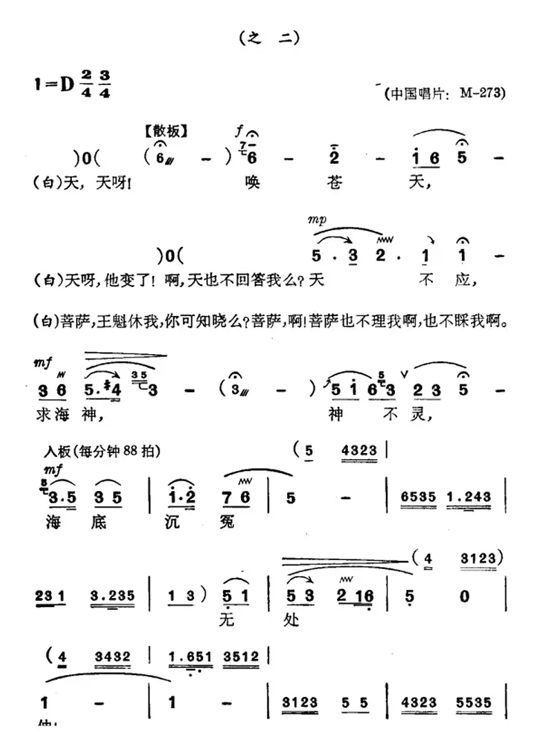 [苏州弹词]徐丽仙唱腔选：阳告（《王魁负桂英》选曲之一、之二）