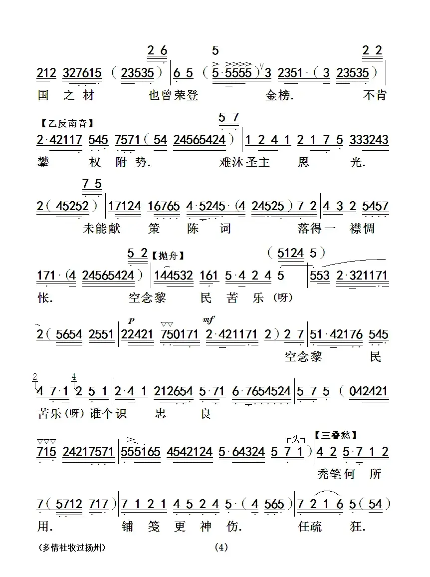 [粤曲]多情杜牧过杨州