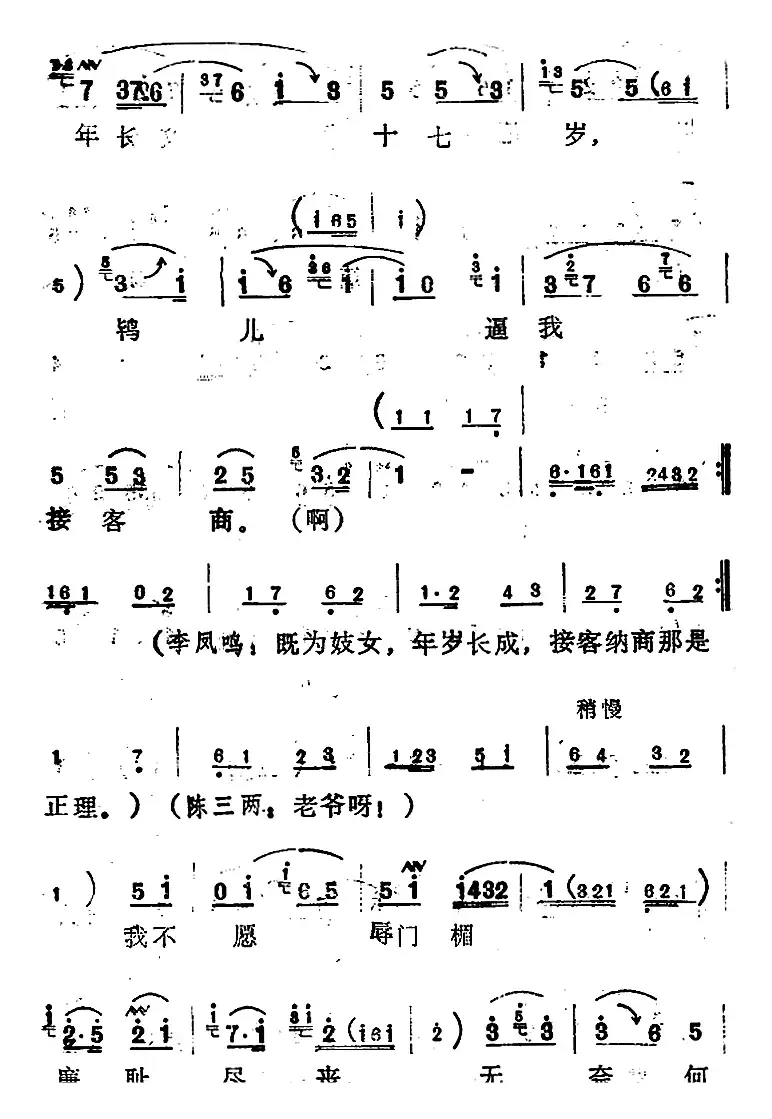 [河北梆子]《陈三两》全本