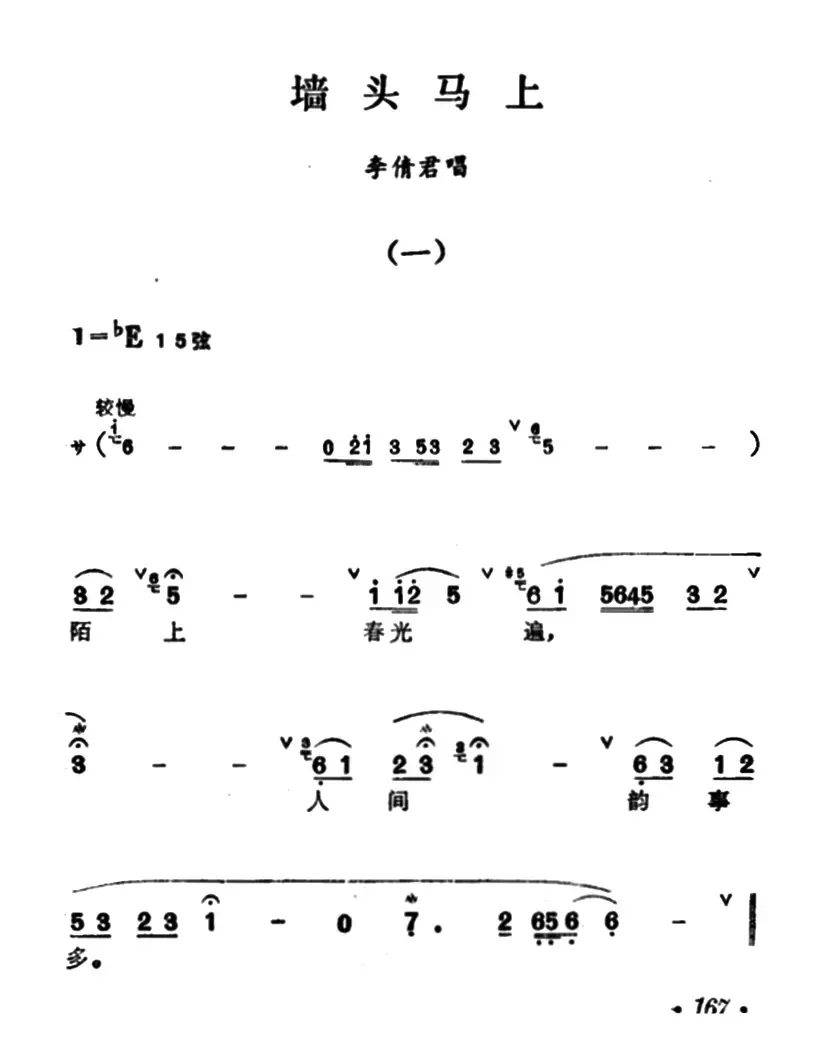 [汉剧]《墙头马上》（李倩君唱段）