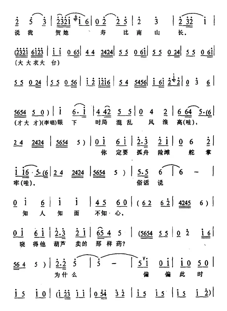 [阳戏]丑七句、赶板、七句半（《双塔情仇》铁拐李、凤妹子唱段）