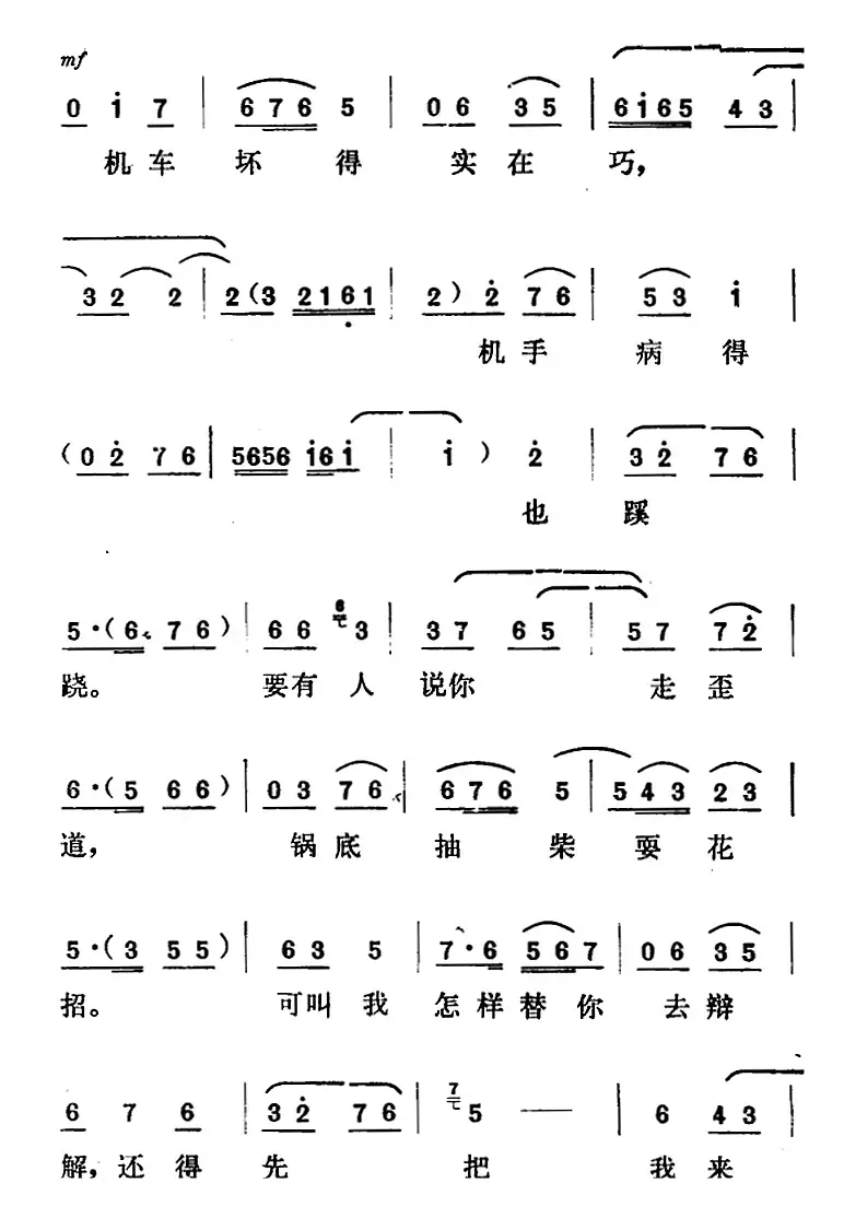 [山东梆子]铁马宏图·第一场