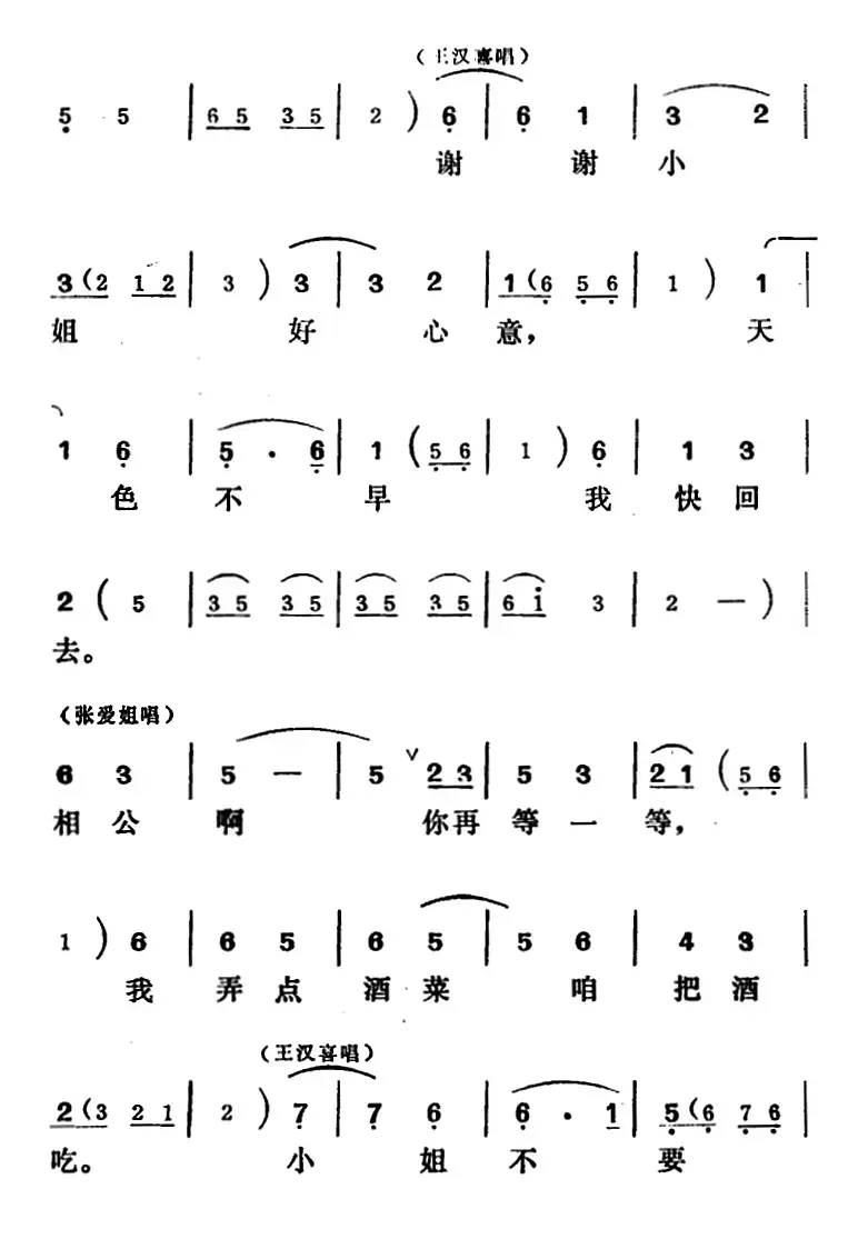 [吕剧]王汉喜借年（全本）