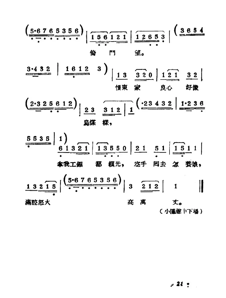 [常锡剧]《双推磨》1954年版（第一曲）