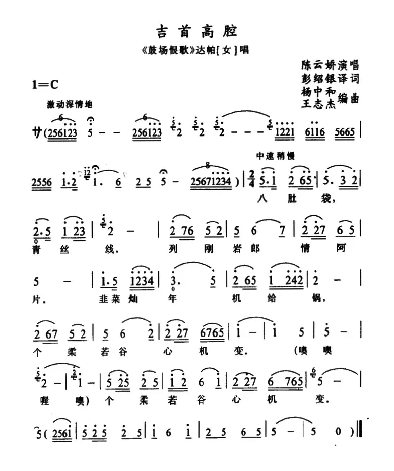 [苗剧]吉首高腔（《鼓场恨歌》达帕唱段）