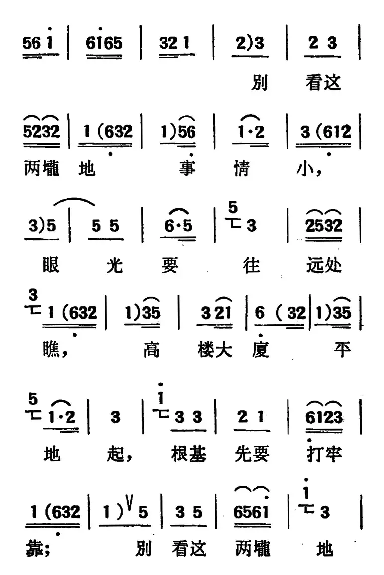 [吕剧]两垅地 （全本）