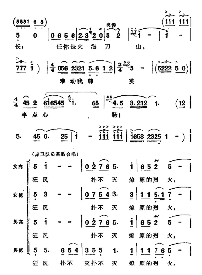 歌剧《洪湖赤卫队》第四场第一曲：没有眼泪，没有悲伤