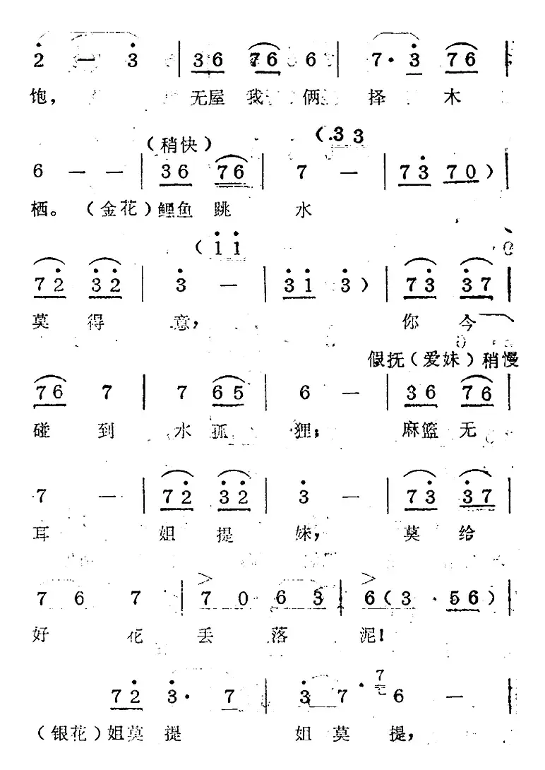 歌剧《蛇郎》选曲：第三场 男从女愿结夫妻（曲二十九）