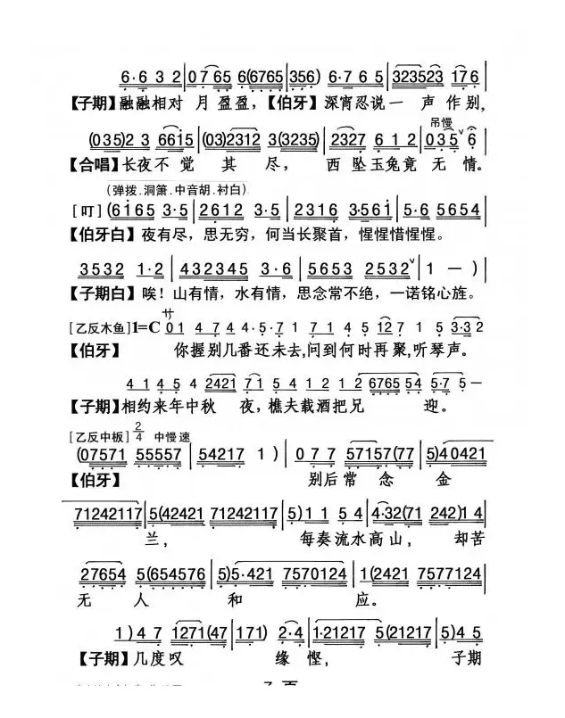 [粤剧] 高山流水会知音 