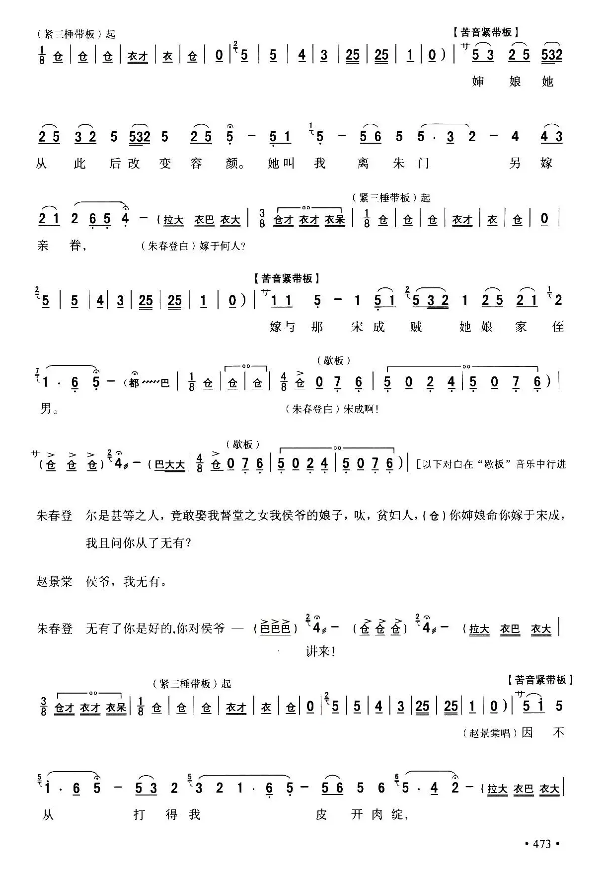 [秦腔]全折剧谱《放饭》（选自秦腔传统戏《牧羊卷》）