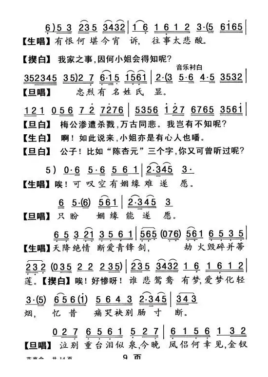 [粤曲]花亭会