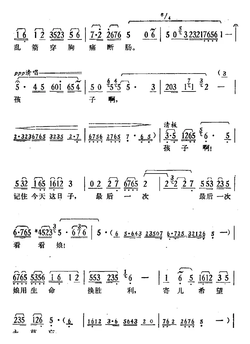 歌剧《骄杨》第六场：曲四 别孙嫂（杨开慧唱段、合唱、伴唱）