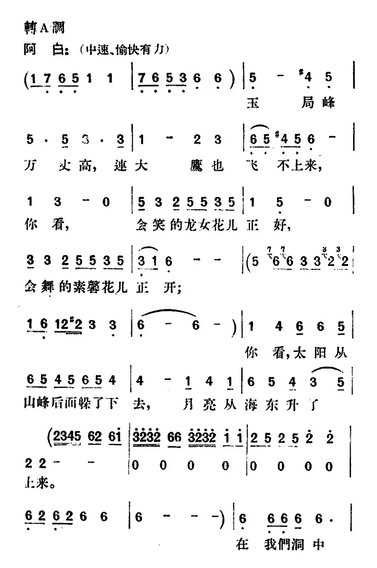 歌剧《望夫云》全剧之第五幕 第一场