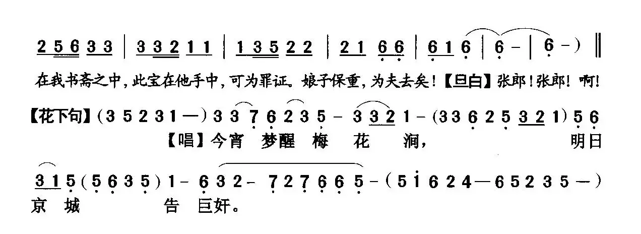 [粤剧] 梦会梅花涧  