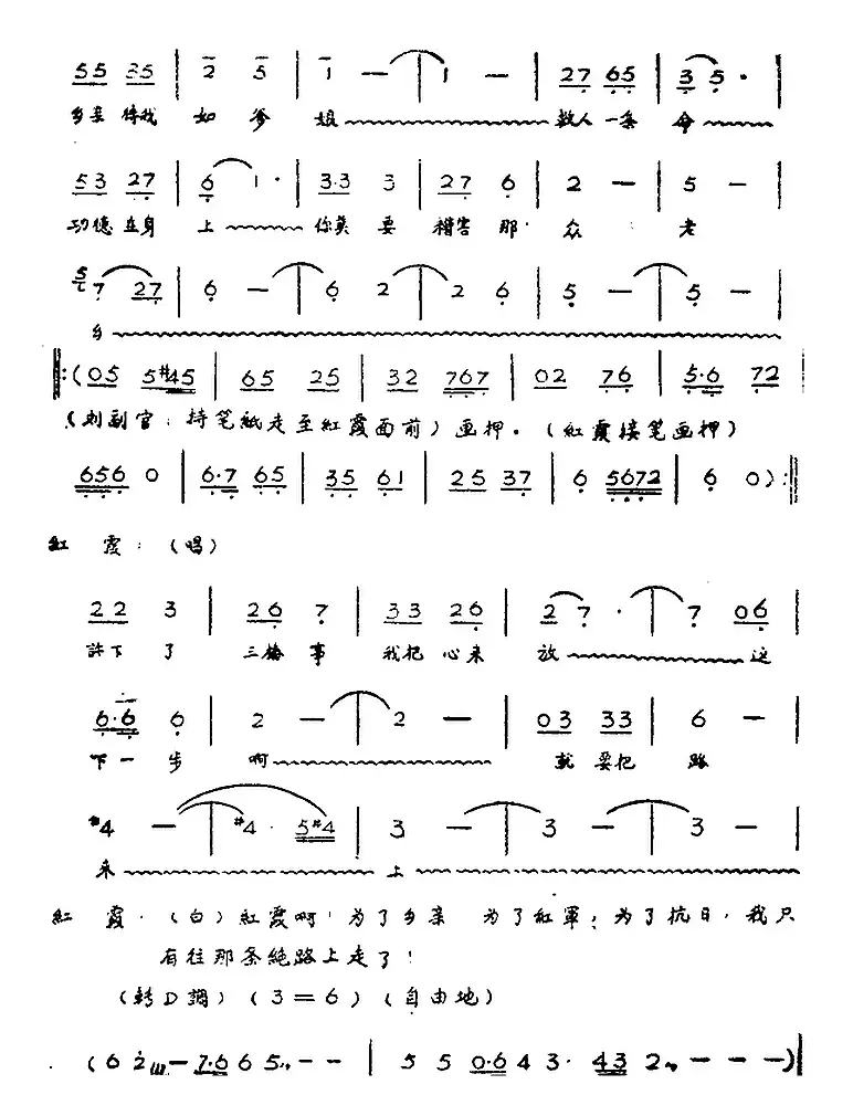 歌剧《红霞》全剧（第二幕）