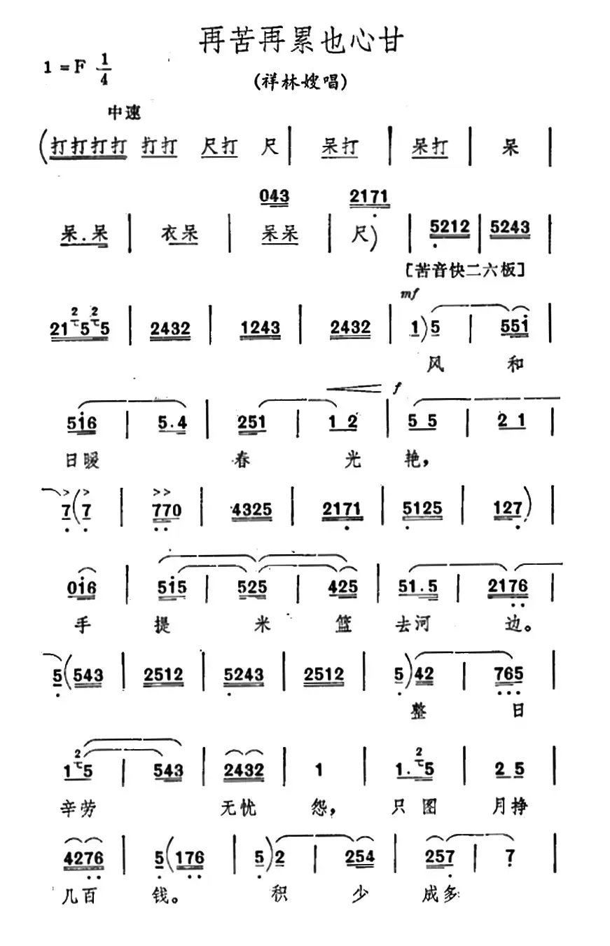 [秦腔]《祝福》唱腔选：再苦再累也心甘（祥林嫂唱段）