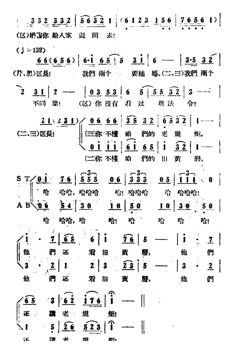 歌剧《小二黑结婚》全剧之第五场 第三十六曲（你没有看过新法令）